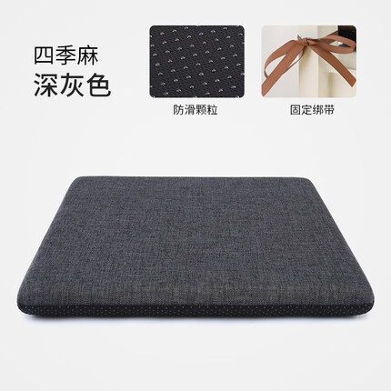 知梦人坐垫记忆棉办公室久坐椅子学生屁股垫慢回弹椅垫凳子座垫加厚屁垫四季餐椅垫 四季麻－深灰色 45*45cm（防滑底+绑带）