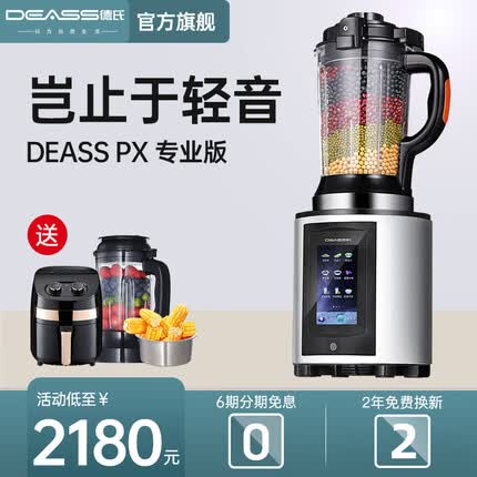 德氏(DEASS) 破壁机全自动真空静音家用加热多功能料理机豆浆机辅食机搅拌绞肉榨果汁机智能预约新款 明星单品|岂止于静音 PX