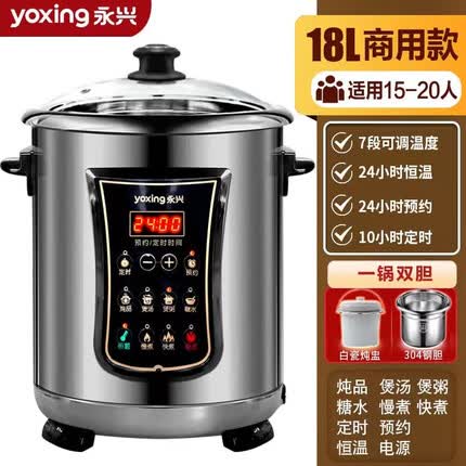 永兴(YONGXING) 304不锈钢电炖锅16L大容量隔水电炖盅煲汤家用商用早餐店煮粥神器炖柠檬膏 18升不锈钢内胆+6升陶瓷炖盅