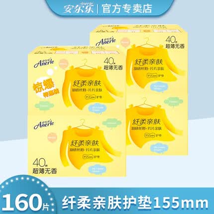 安尔乐极洁主义纤柔亲肤护垫卫生巾无香型迷你姨妈巾量少用155mm80片/盒 2盒160片