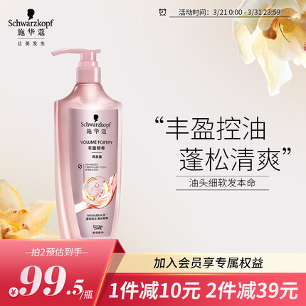 施华蔻（Schwarzkopf）丰盈韧养洗发露600ml(控油 洗发水 发根蓬松)(新老包装随机发货)