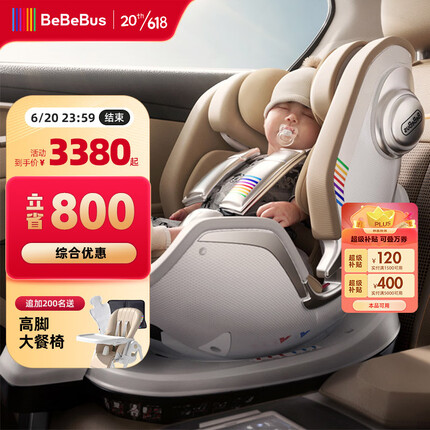 bebebus 安全座椅怎么样？bebebus是什么档次？