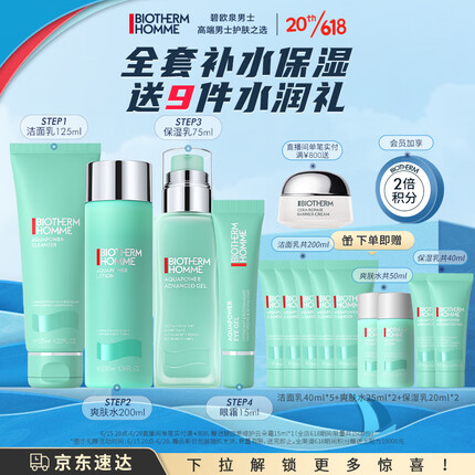 碧欧泉（BIOTHERM）男士水动力护肤套装(洗面奶+爽肤水+保湿乳+眼霜)水乳父亲节礼物