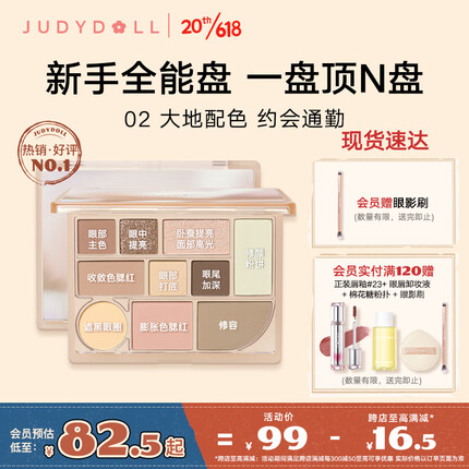 橘朵（Judydoll）十色彩妆眼影盘#02朝九晚五盘18g大地色腮红修容高光易上色哑光