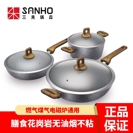三禾不粘锅套装 中餐厅麦饭石厨具套装花岗岩锅具套装三件套 T606 炒锅+煎锅+汤锅三件套