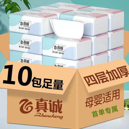 真诚【新人专享】原木母婴抽纸批发家用装整箱餐巾纸实惠卫生纸面巾纸 真诚10包