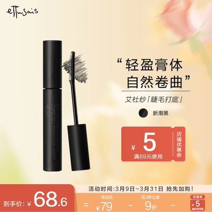 艾杜纱（ettusais）魔束卷翘睫毛打底膏睫毛膏6g 定型 持久防水不晕染 睫毛打底膏