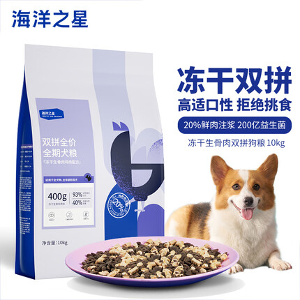 海洋之星冻干生骨肉双拼高鲜肉狗粮成犬幼犬粮10kg（鸡肉配方）