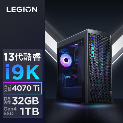 联想拯救者刃9000K 2023游戏电脑主机(13代酷睿i9-13900KF RTX4070Ti 12G显卡 32G DDR5 1TB SSD)