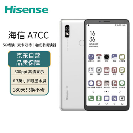海信(Hisense) 阅读手机A7CC版 6.7英寸彩墨屏 电纸书阅读器 墨水屏 6GB+128GB 全网通5G手机 月光银