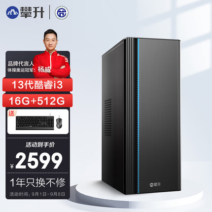 攀升商睿3S 酷睿i3办公商用家用台式电脑主机 13代i3-13100 16G DDR5 512G Nvme WiFi6 正版Win11