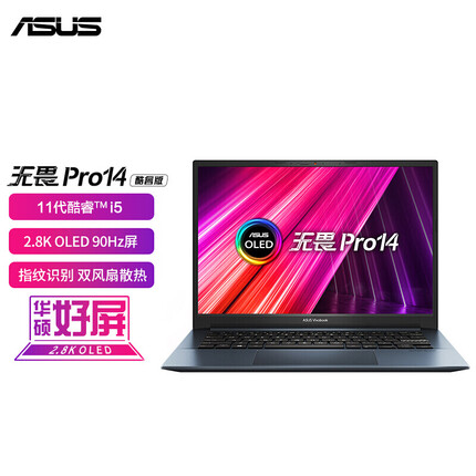 华硕无畏Pro14 酷睿版 2.8K OLED屏轻薄笔记本电脑 英特尔酷睿i5标压 16G 512G 100%DCI-P3 600nit 90Hz 蓝