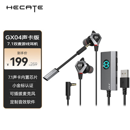 漫步者（EDIFIER）HECATE GX04声卡版入耳式游戏耳机带麦耳麦7.1外置声卡 黑色