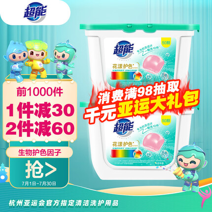 超能 洗衣凝珠 100颗（两盒装） 欧洲进口防串色黑科技 清新自然香
