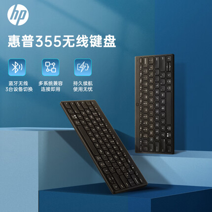 惠普355无线键盘 2.4G/5.2蓝牙多设备长续航78键商务家用办公便携笔记本台式机电脑通用