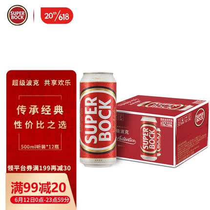 超级波克（SUPER BOCK）黄啤500ml*12听装 啤酒整箱装 