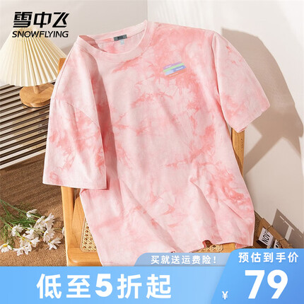雪中飞2023早春新款时尚潮流百搭扎染简约宽松显瘦女士多色易打理短T 0102-粉色 160/80A(S)