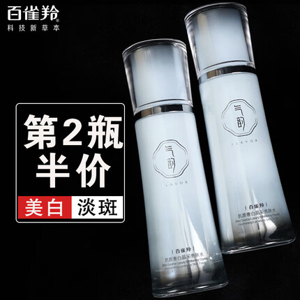 百雀羚美白爽肤水 气韵肌源奢白晶采亮肤水 美白淡斑提亮肤色改善暗沉暗黄补水保湿清爽护肤精华水女官网 亮肤水