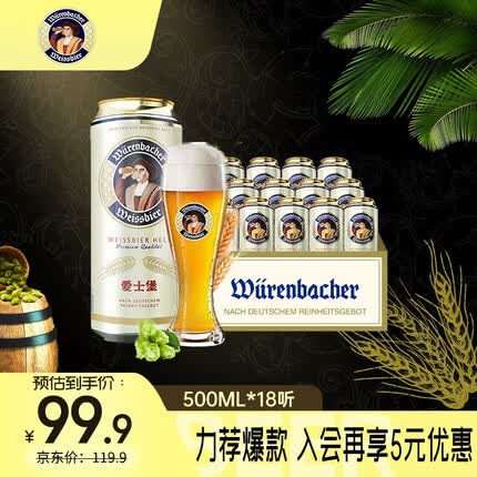 爱士堡小麦啤酒500ml*18听整箱罐装白啤德国原装进口精酿啤酒
