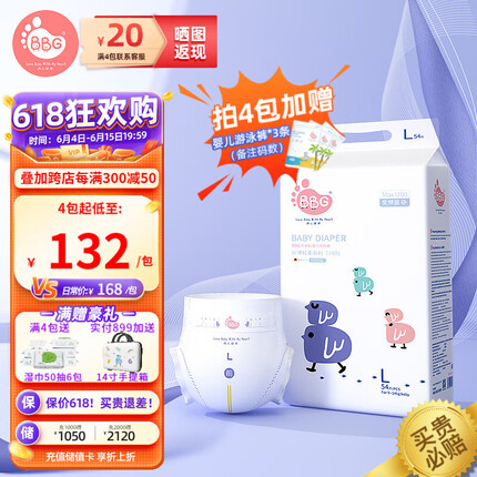 BBG蓝芯丝薄轻柔纸尿裤婴儿尿不湿超薄透气不闷热 纸尿裤L码54片(9-12kg)