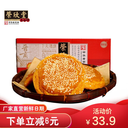 荣欣堂 太谷饼早餐饼点心蛋糕传统糕点饼干面包山西特产整箱2100g