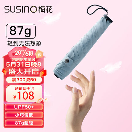 梅花（SUSINO）超轻遮阳伞晴雨伞太阳伞防晒防紫外线小巧便携礼物送女友 薄荷绿
