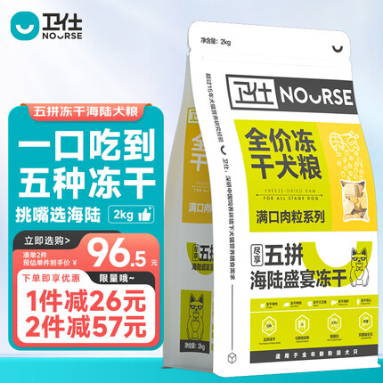 卫仕狗粮 冻干五拼海陆盛宴犬粮2kg 全阶段通用型小型幼成犬中大型