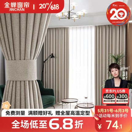 金蝉 【可定制】全遮光窗帘日式仿麻遮阳隔热客厅窗帘 芳草地 奶茶色（六色可选） 1米用料价格(挂钩/打孔免费加工)