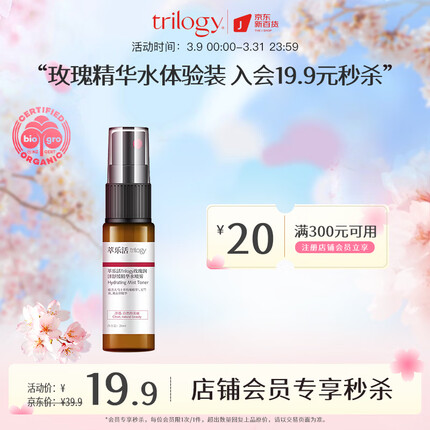 萃乐活玫瑰润泽舒缓精华水喷雾20ml补水保湿柔肤水修湿敷水油定妆喷雾