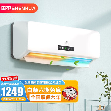 申花节能空调 空调挂机 家用空调 壁挂式 卧室出租屋 省电变频 安静低音 快速冷暖 独立除湿 大1.5匹冷暖【六年联保】16-22㎡ JD上门安装 顺丰入户