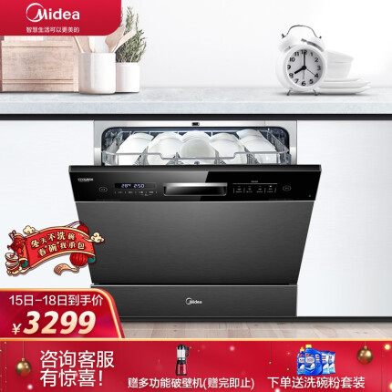 美的（Midea）8套 嵌入式 家用洗碗机 热风烘干 WiFi全智能 自动感应除菌 烘存一体 全自动刷碗机X4
