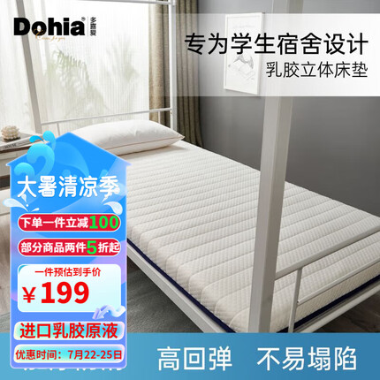 多喜爱 床垫床褥 泰国进口乳胶原液单人宿舍乳胶床垫子1.2床 200*120cm