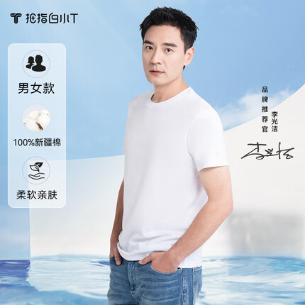 拇指白小T二代短袖T恤情侣水光魔术春夏纯棉纯色百搭体恤 白色男款 XL