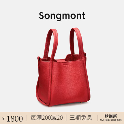 Songmont山下有松中号菜篮子包女时尚手拎水桶包大容量头层牛皮手提女包 开运红（新版锁扣）