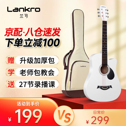 兰可（Lankro）A10吉他初学者民谣吉他新手入门木吉他男女生专用吉它旅行乐器 38寸-珍珠白【经典款】