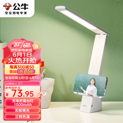 公牛（BULL）折叠台灯学生床头带小夜灯ML-B150A-DS无极调光充插两用1500mAh