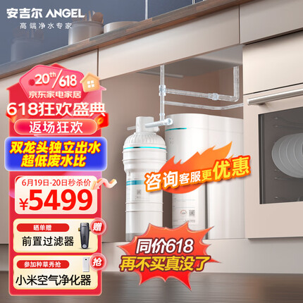 安吉尔全能净水器 A7lite 家用净水器直饮大通量小体积厨房净水机无罐 J2908-ROC60