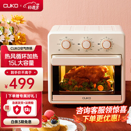 库可（CUKO） 空气炸烤箱家用空气炸锅二合一多功能一体机小型智能电烤箱热风循环无油低脂 15L无油大容量烤箱