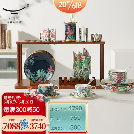 auratic国瓷永丰源 幸福满园 50头陶瓷餐具套装 含实木陈列架（6人位）
