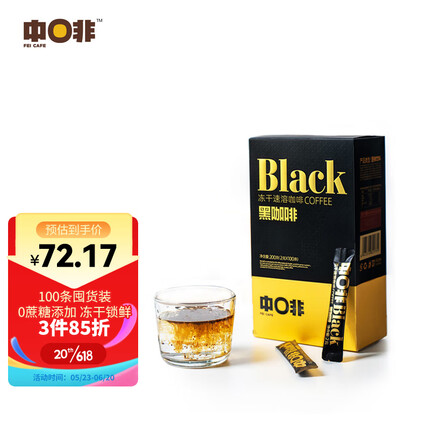 中啡（ZHONGFEI）冻干美式纯黑咖啡未添加糖速溶咖啡100条200克