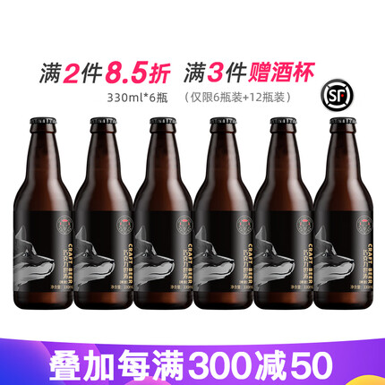 黑狸 精酿啤酒 13°P黑啤酒 咖啡巧克力味世涛啤酒整箱 焦糖 330ml瓶装 13°P巧克力世涛 330ml*6瓶