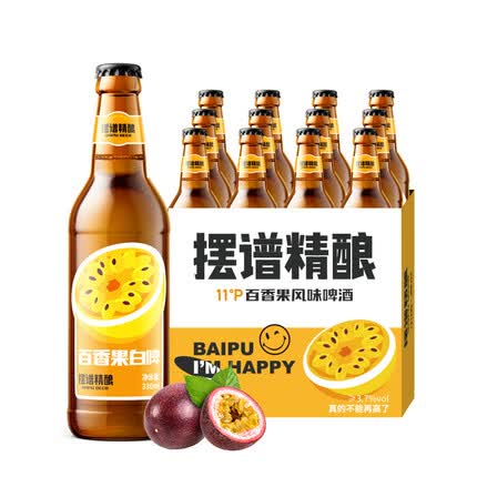 摆谱 百香果味 精酿原浆小麦白 啤酒 330ml*12瓶 整箱装 青岛特产