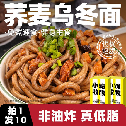 举铁先生荞麦面乌冬面0免煮脂肪葱油拌面方便面带调料包脂减面条车仔面纯 【拍1发 10】葱油味荞麦乌冬面