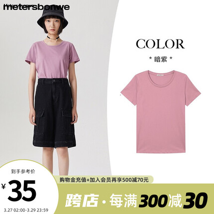 美特斯邦威短袖t恤女士夏季纯色合体多色学生校园时尚女上衣基础百搭打底衫 暗紫 170/XL