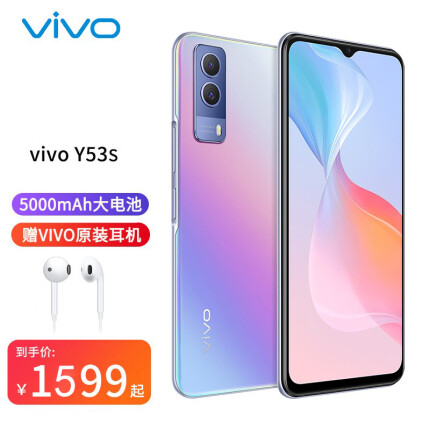 vivo Y53s 5G手机 8GB+256GB 虹彩 5000mAh大电池 6400万超清主摄 90Hz高刷屏 双模5G全网通手机