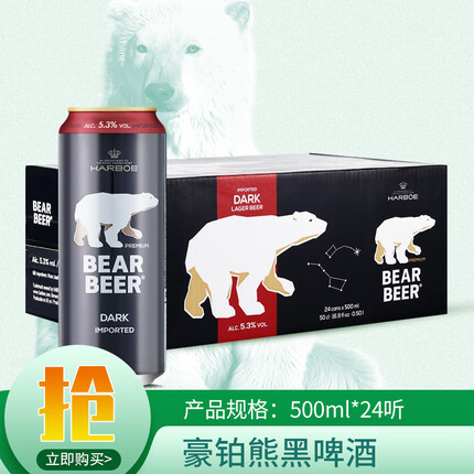 豪铂熊（BearBeer）黑啤酒500ml*24听 整箱装 德国原装进口