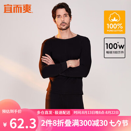 宜而爽保暖内衣男士纯棉秋衣秋裤套装薄款圆领秋冬亲肤柔软透气打底毛衫【黑色】XL/175