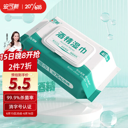 安可新75%酒精湿巾 一次性酒精棉片加大加厚食品级湿巾便携装180*160mm