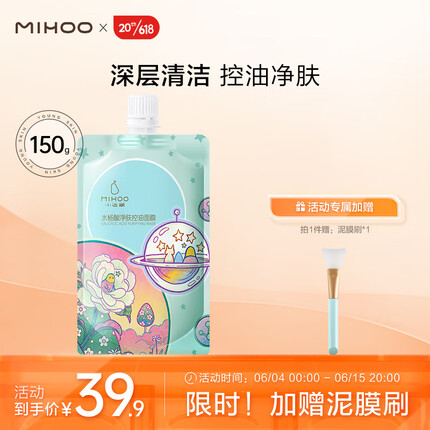 小迷糊 水杨酸白泥深层清洁泥膜控油面膜淡痘疏通毛孔男女150g