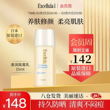 艾思诺娜日本原装进口隔离乳妆前乳小金瓶控油提亮美肤隔离 35ml SPF30